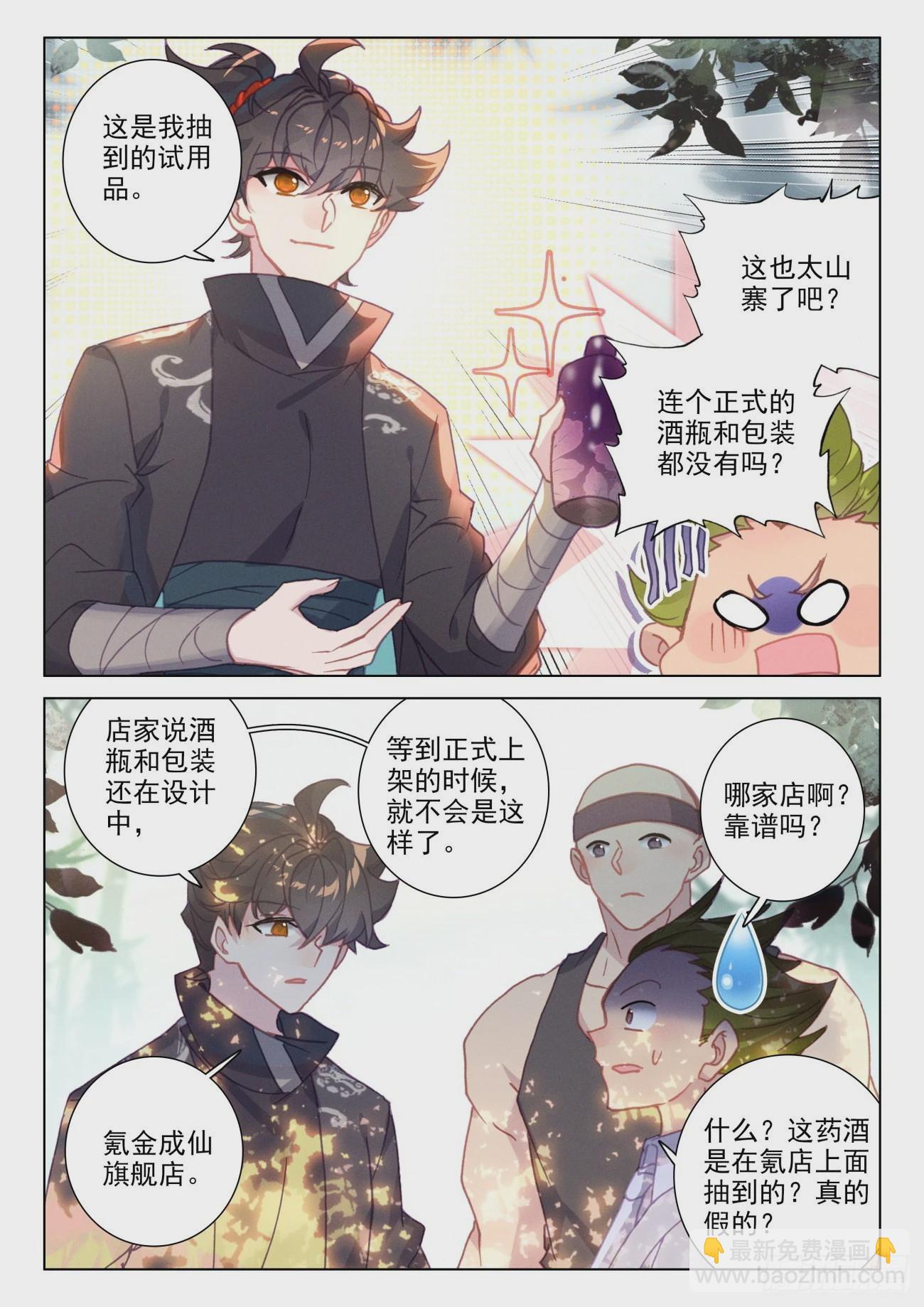 74 天狗-第77话