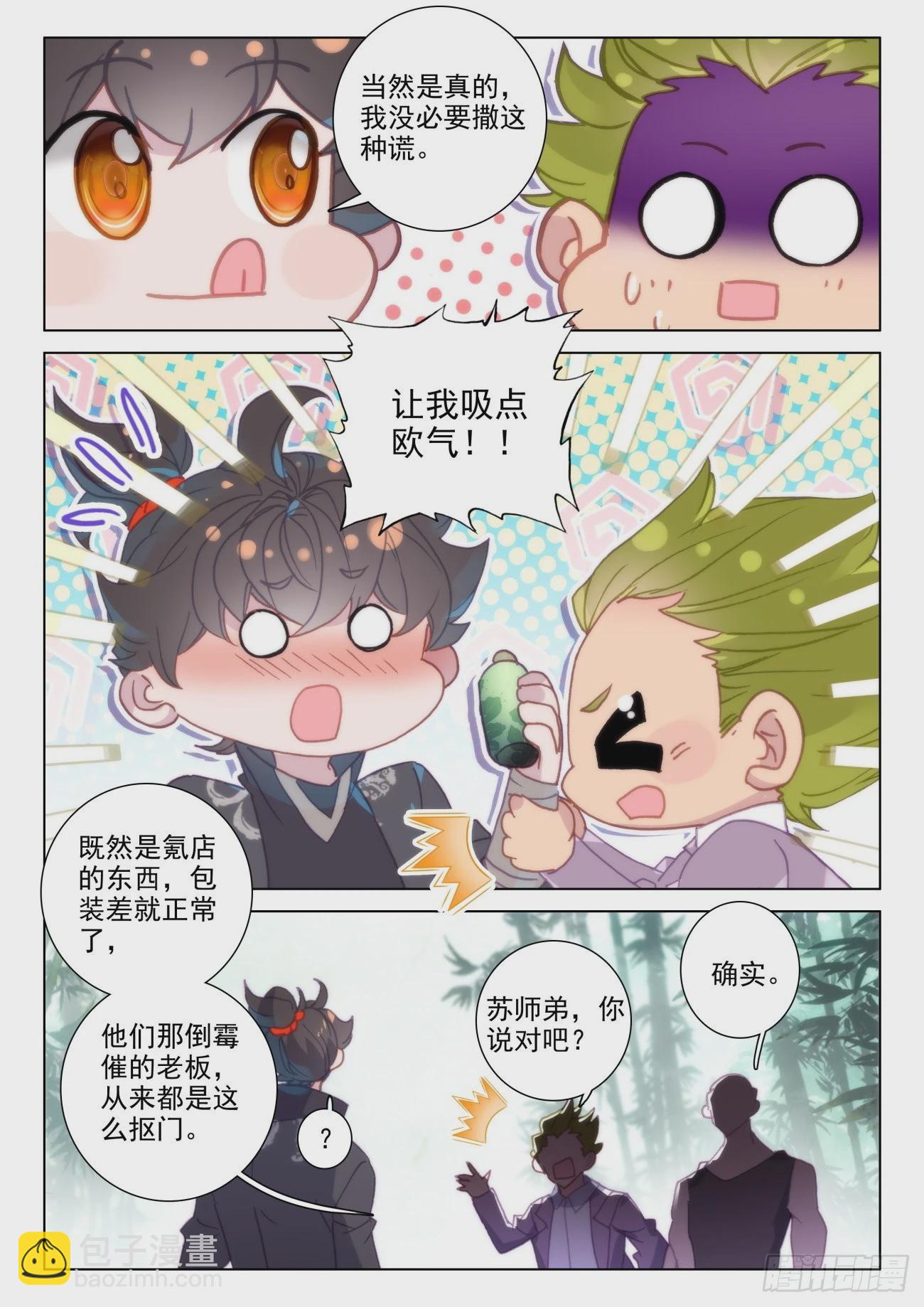 74 天狗-第77话