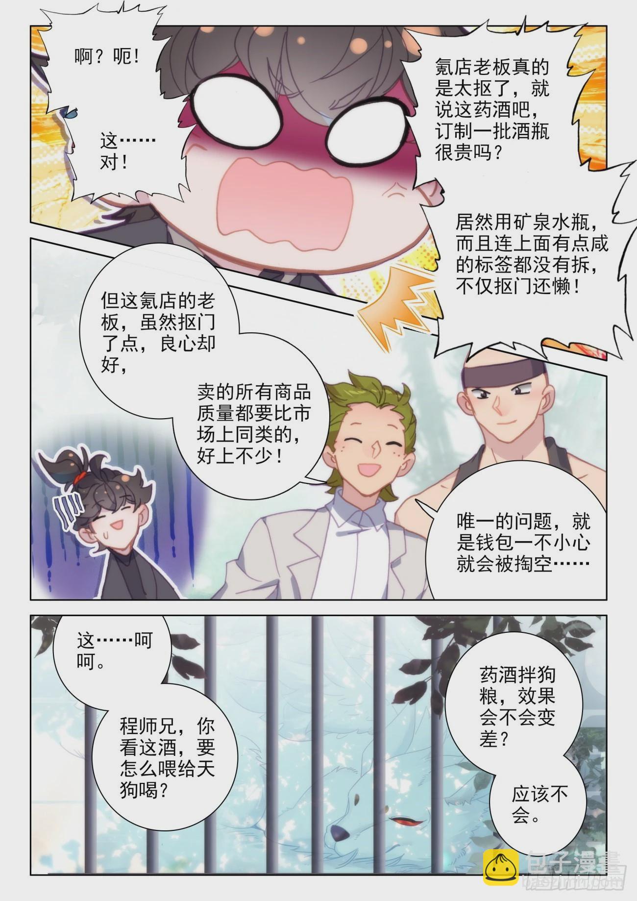 74 天狗-第77话