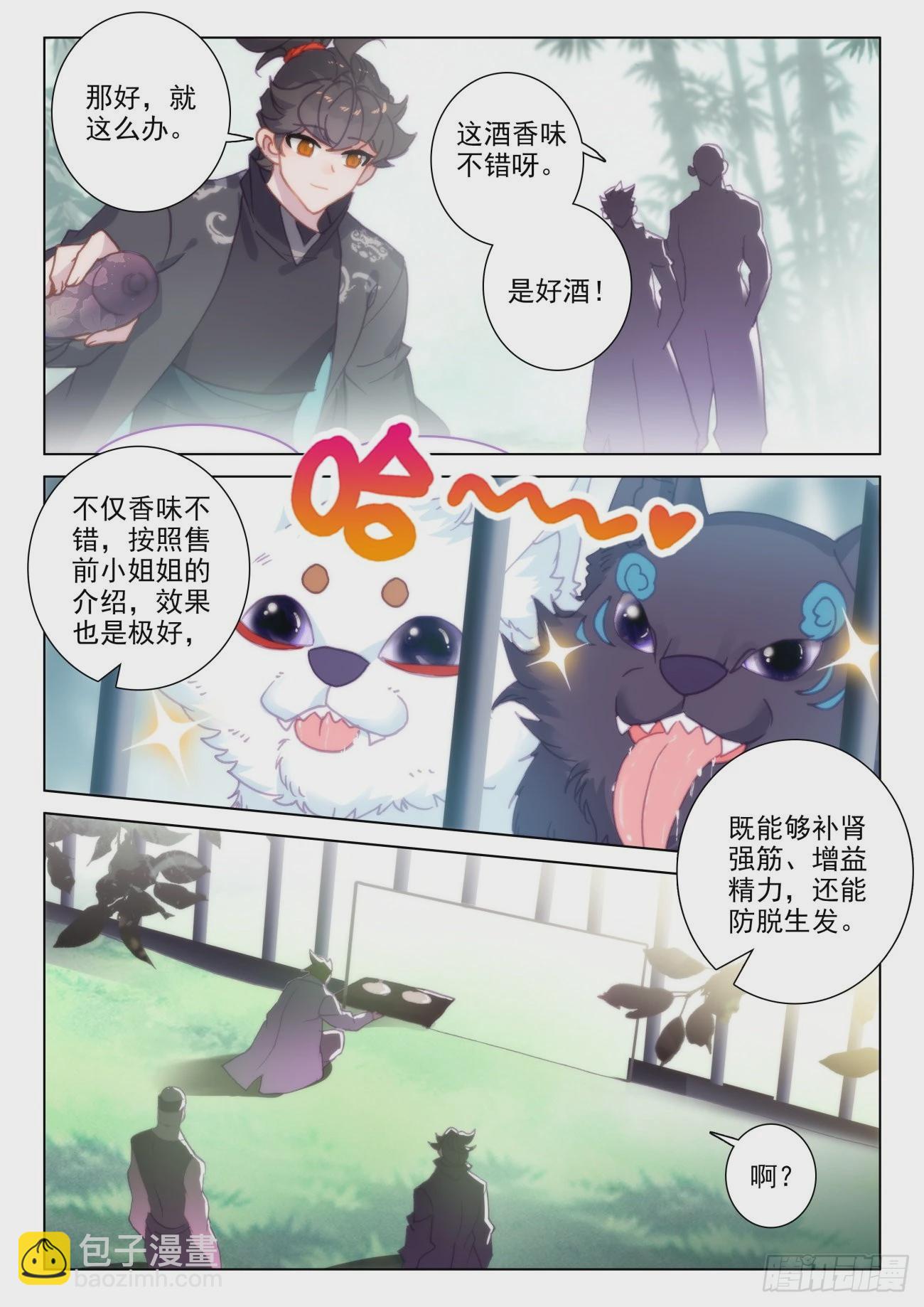 74 天狗-第77话