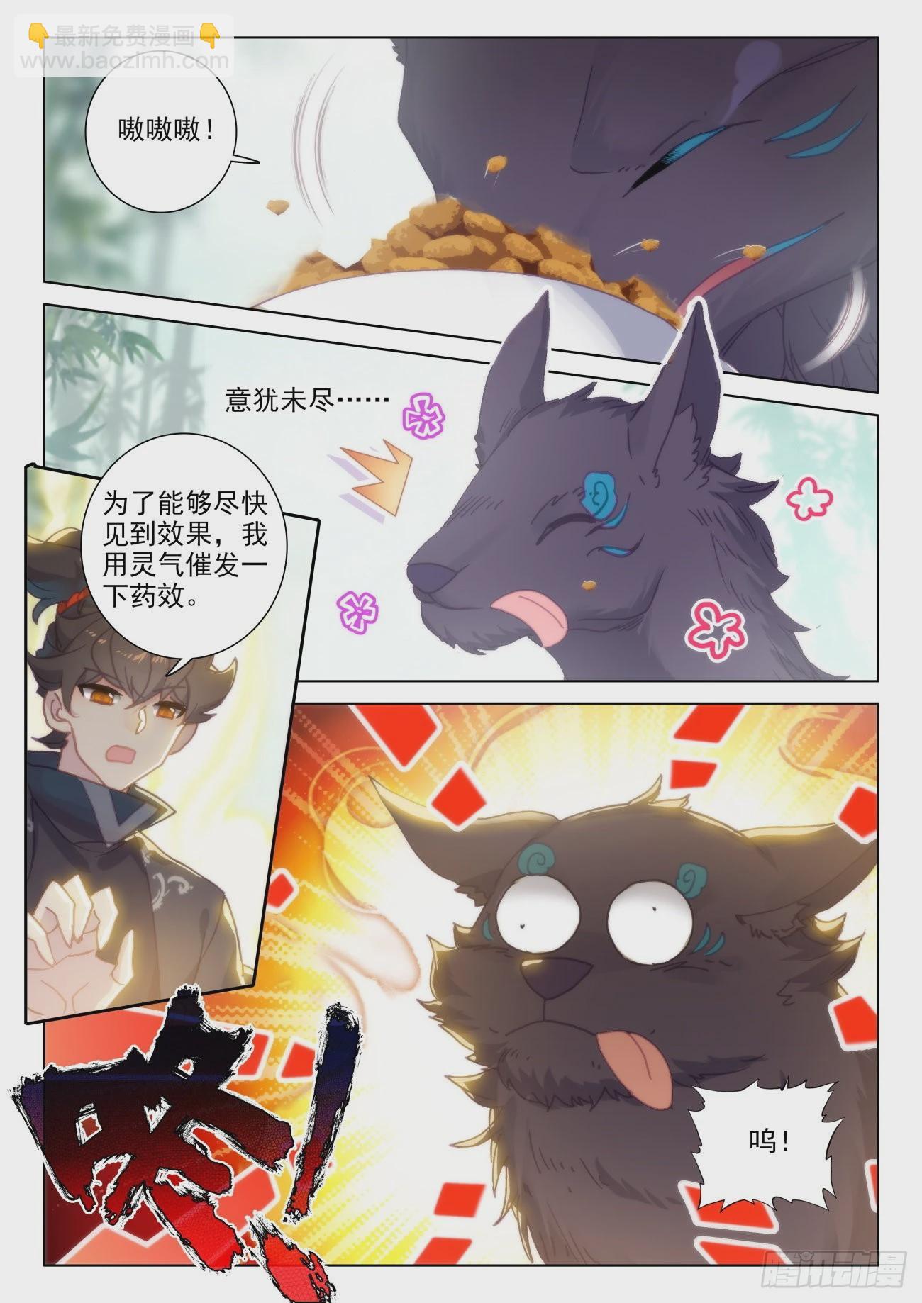 74 天狗-第77话