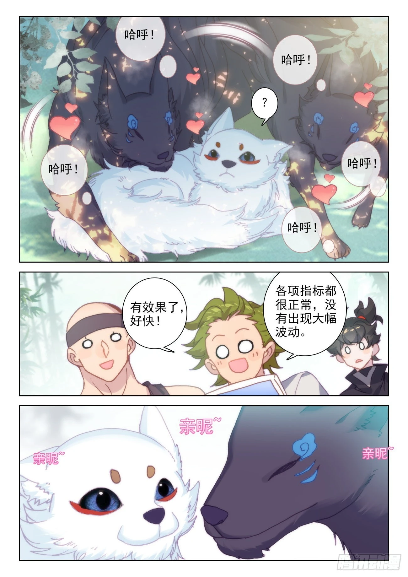 74 天狗-第77话