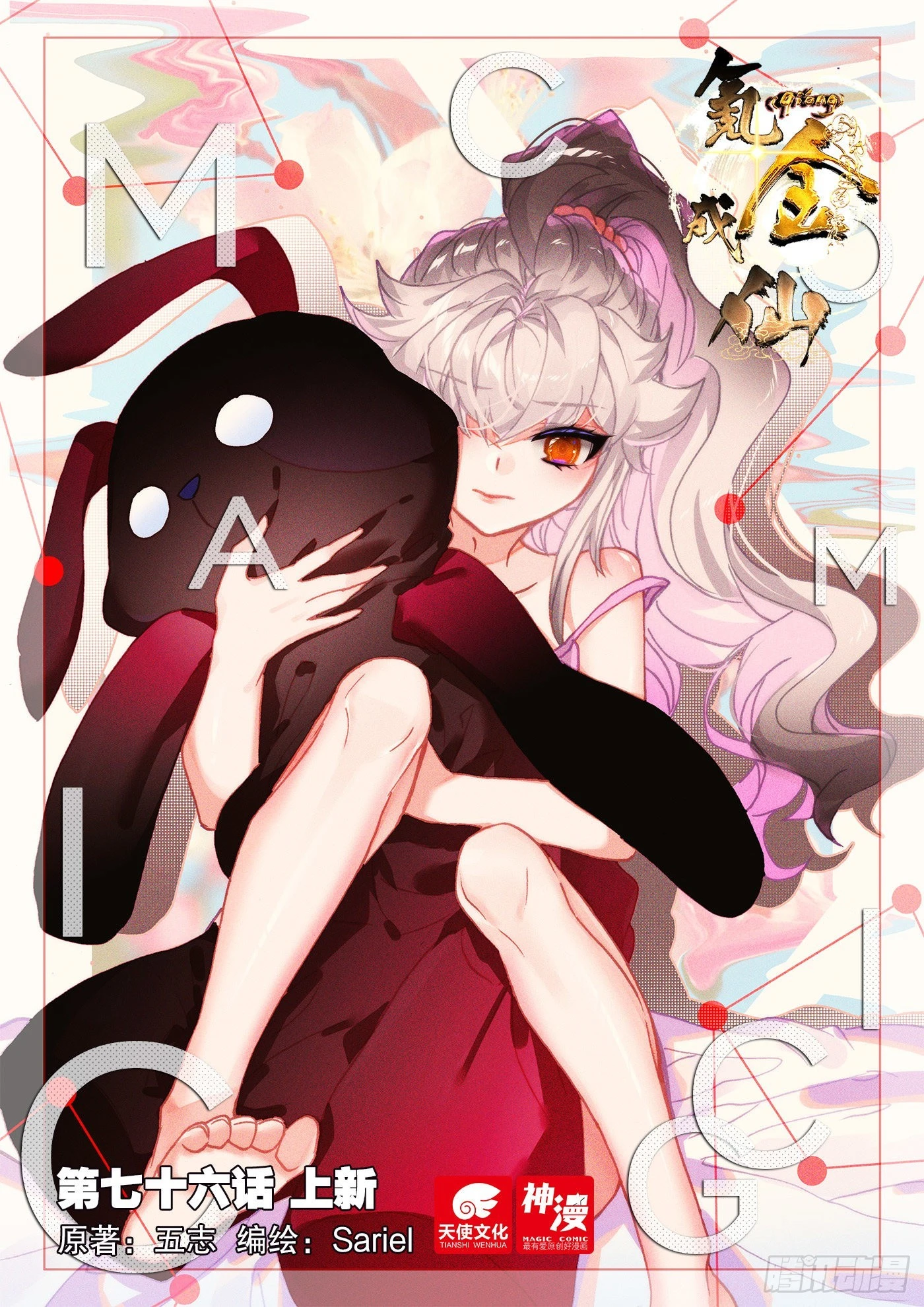 76 上新-第79话
