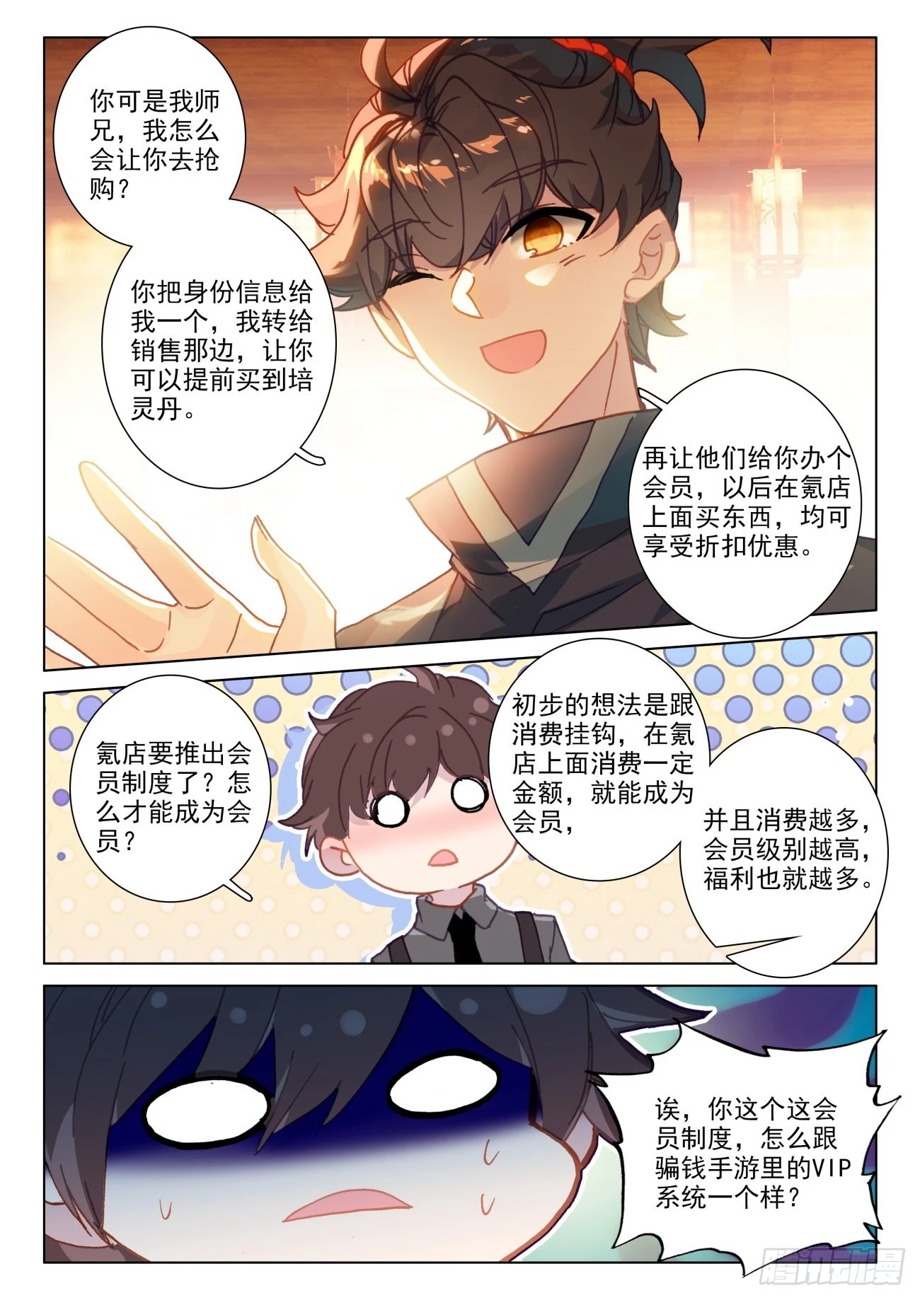 76 上新-第79话