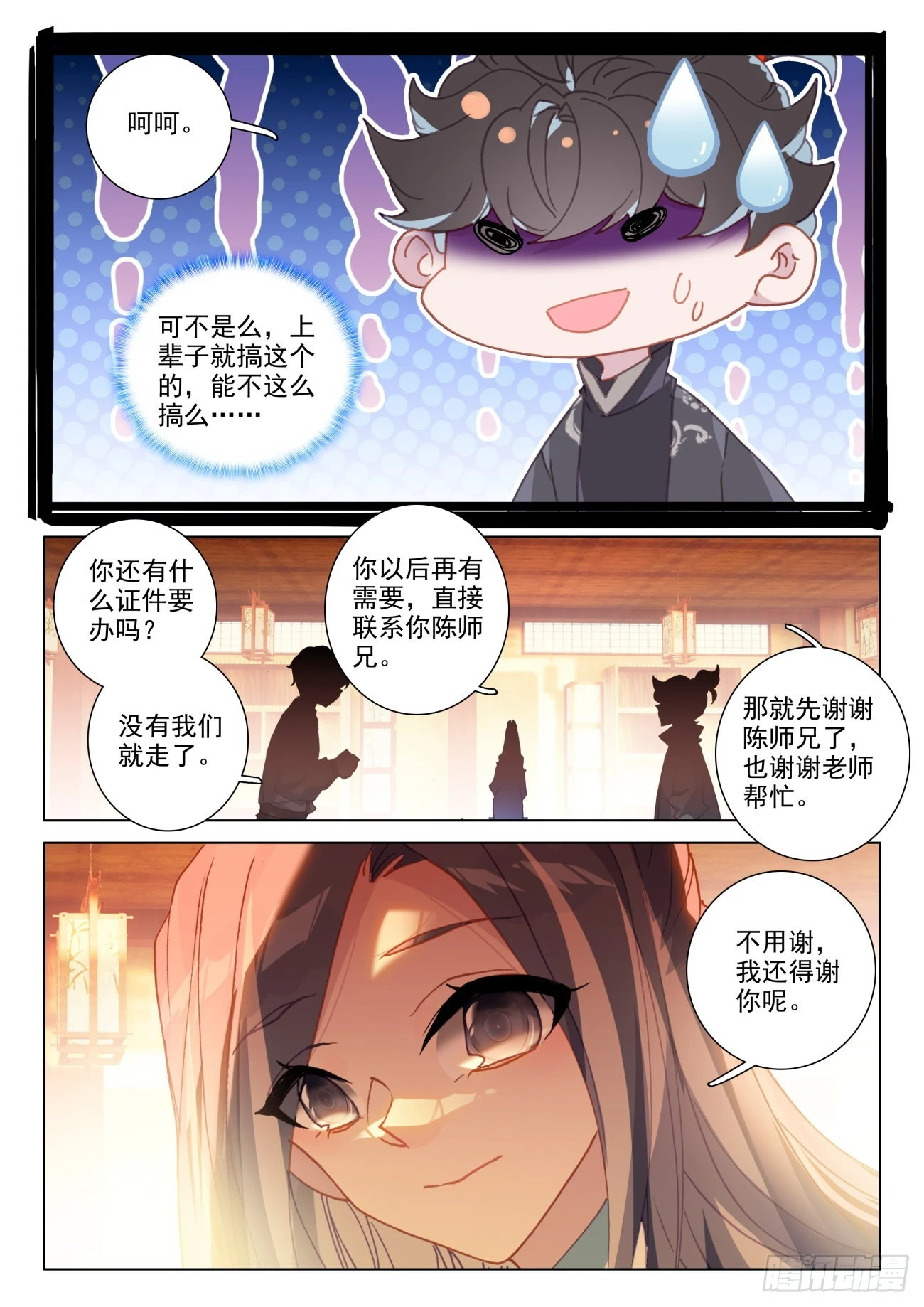 76 上新-第79话