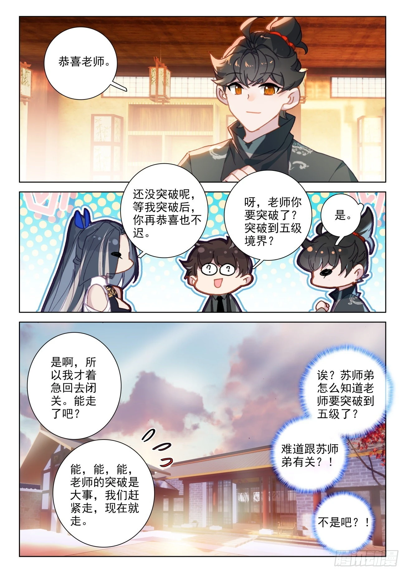 76 上新-第79话