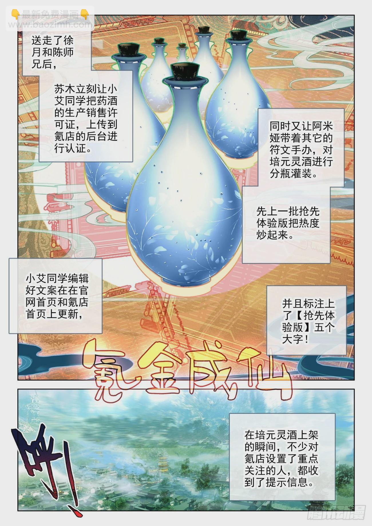 76 上新-第79话