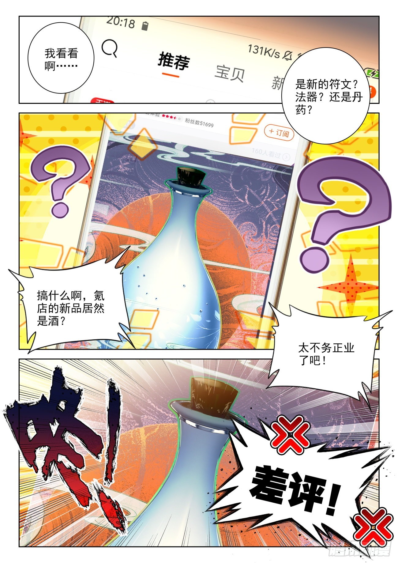 76 上新-第79话
