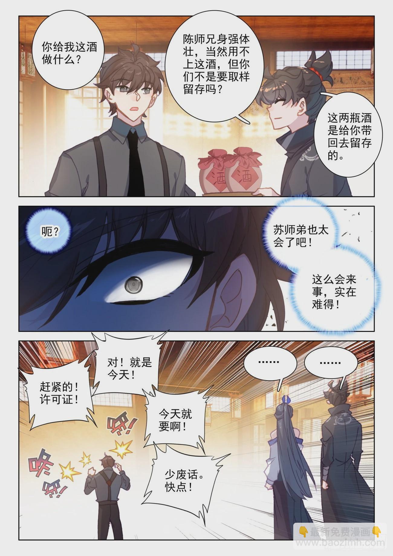 76 上新-第79话