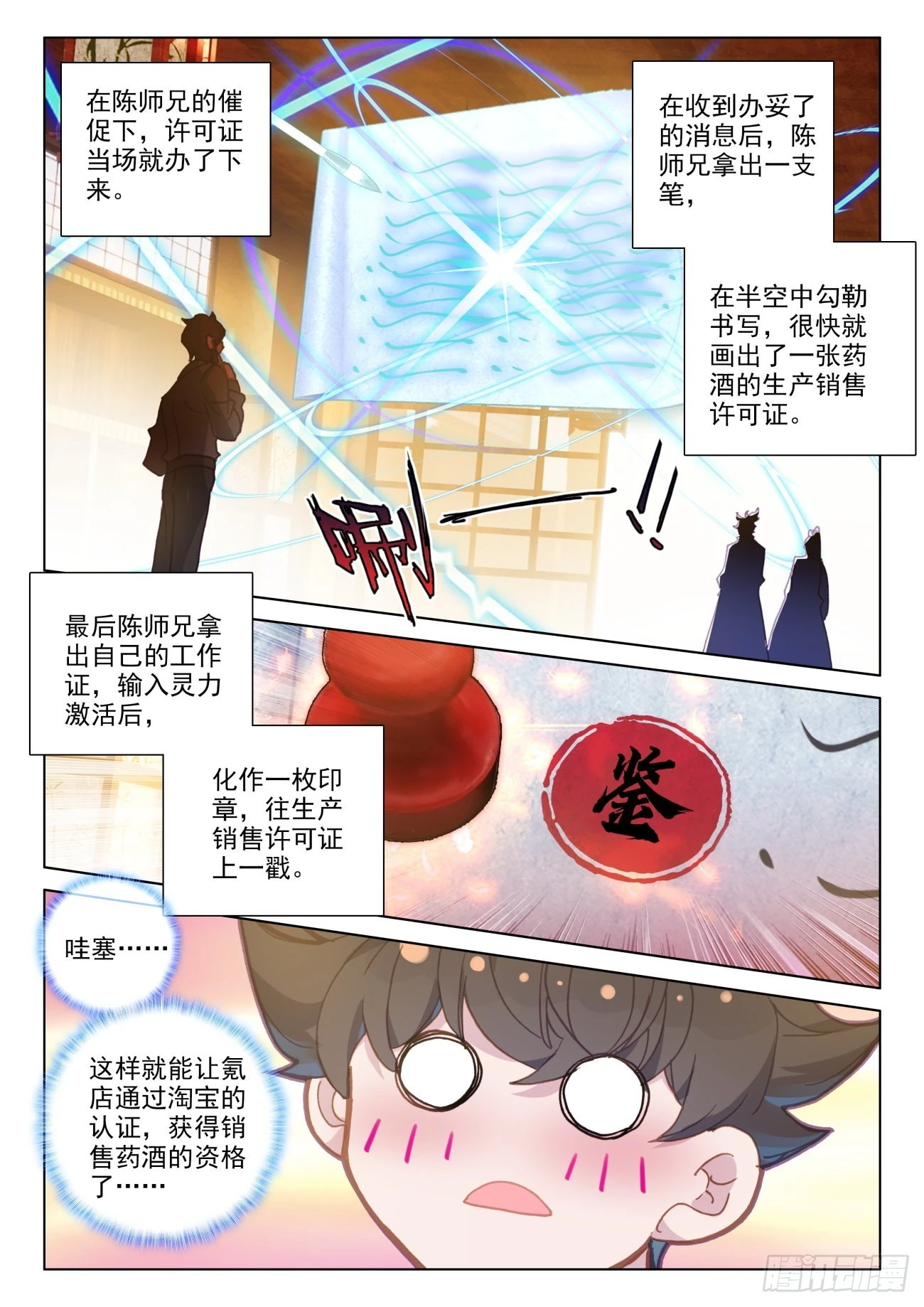 76 上新-第79话