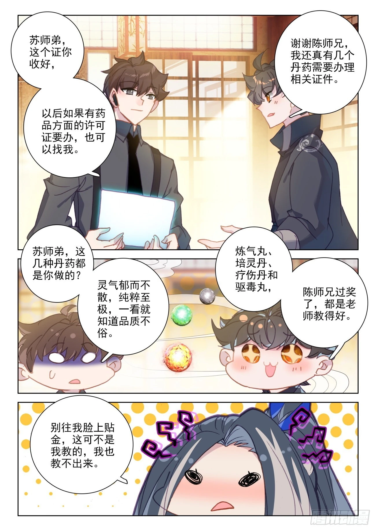 76 上新-第79话