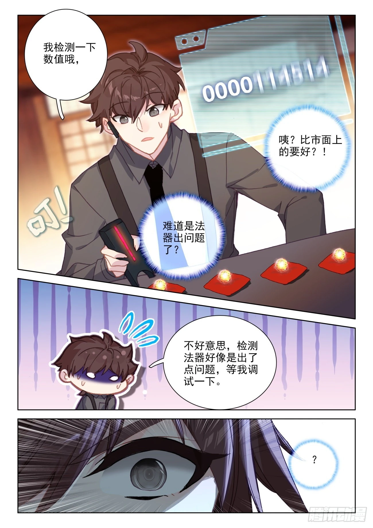 76 上新-第79话
