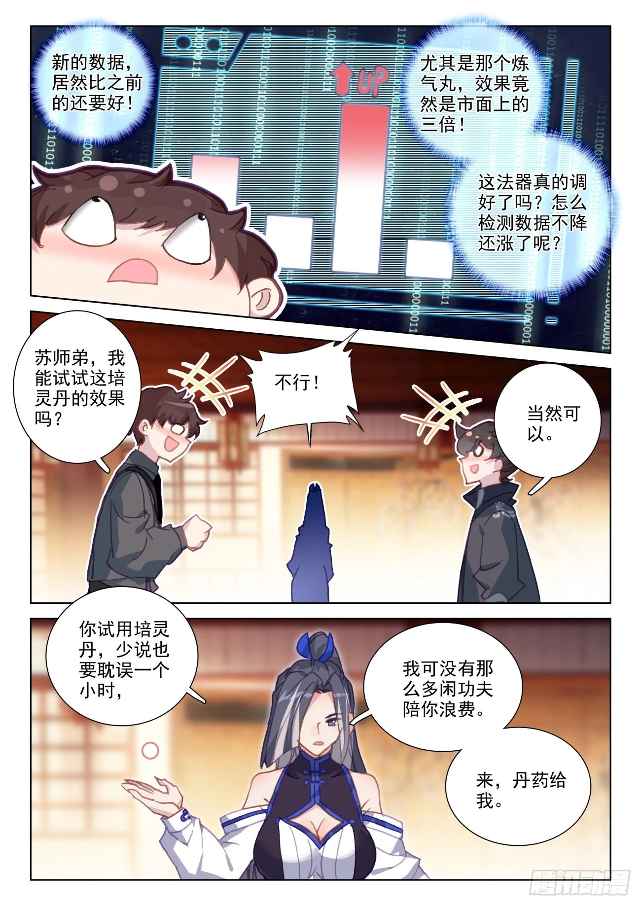 76 上新-第79话