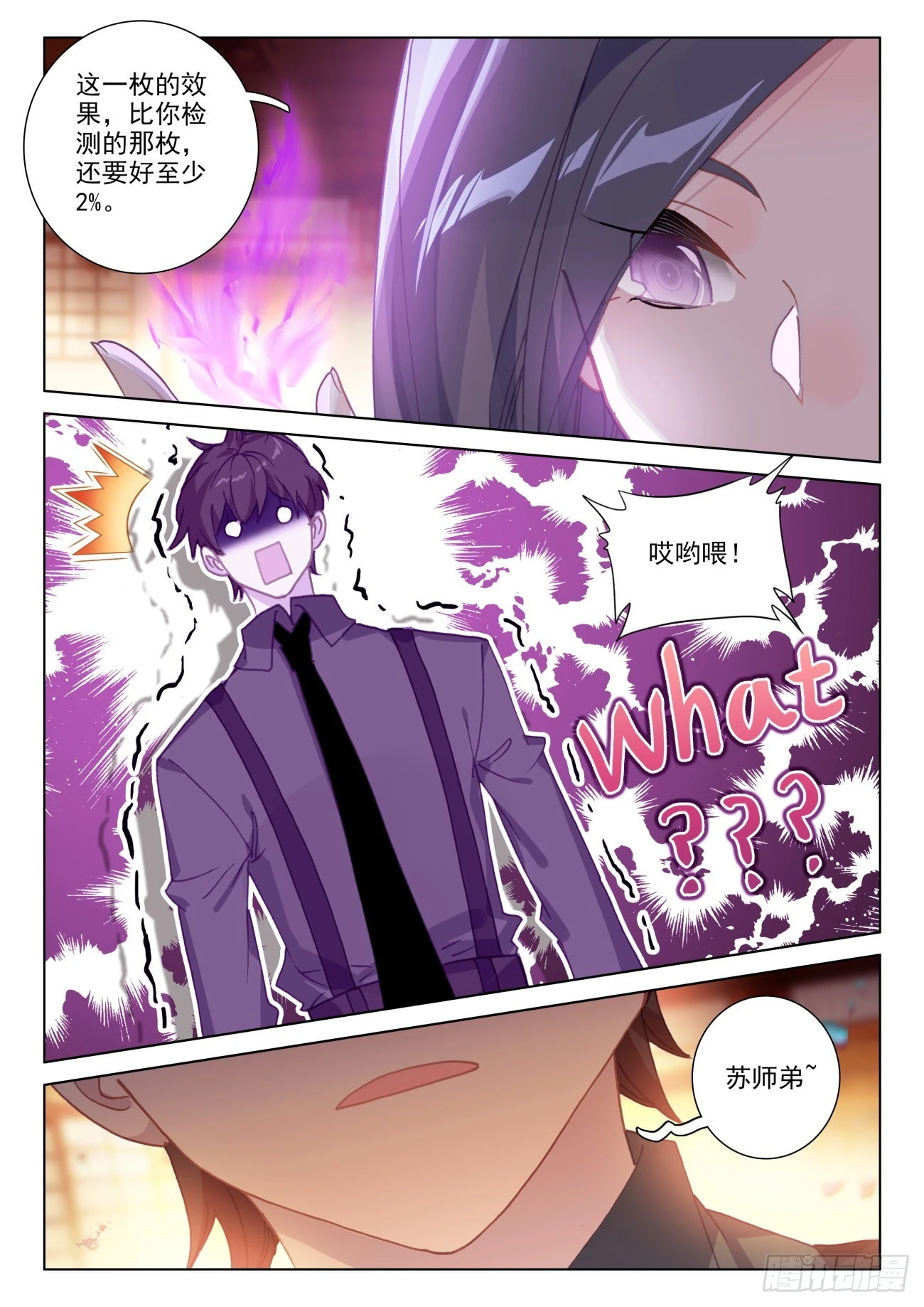 76 上新-第79话