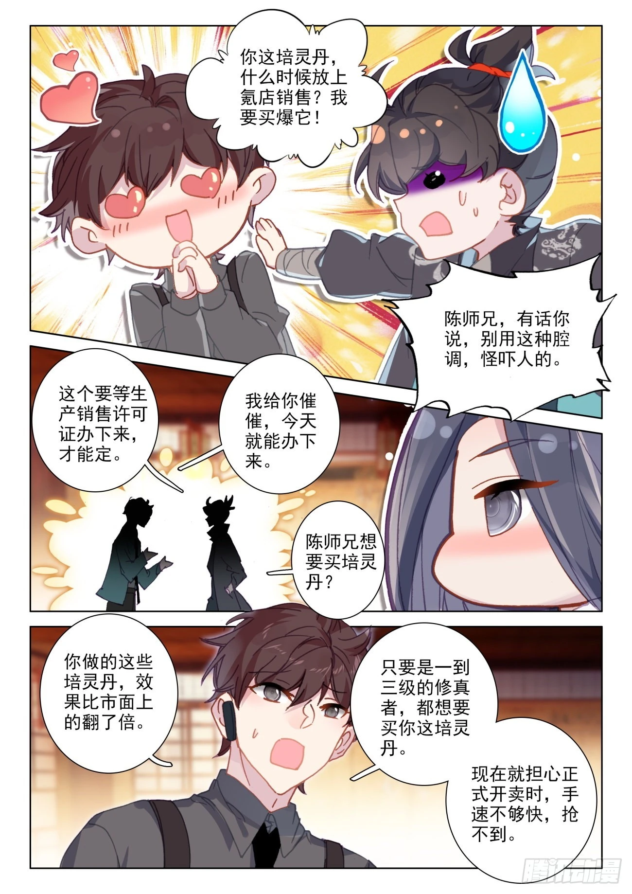 76 上新-第79话