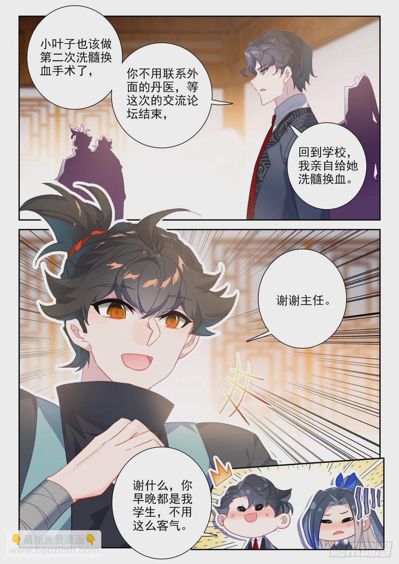 78 漂亮妖妻在线吸命-第81话