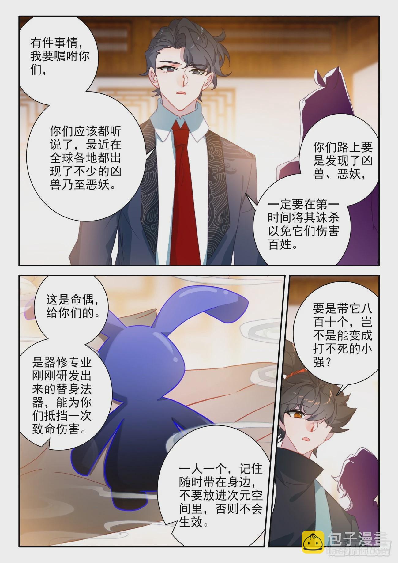 78 漂亮妖妻在线吸命-第81话