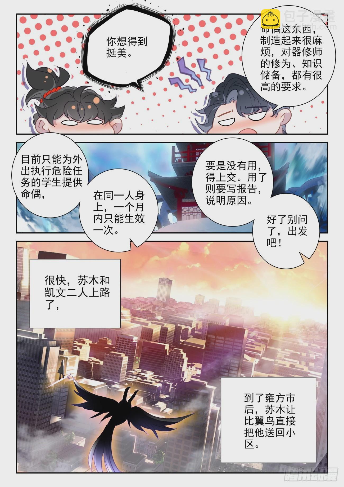 78 漂亮妖妻在线吸命-第81话