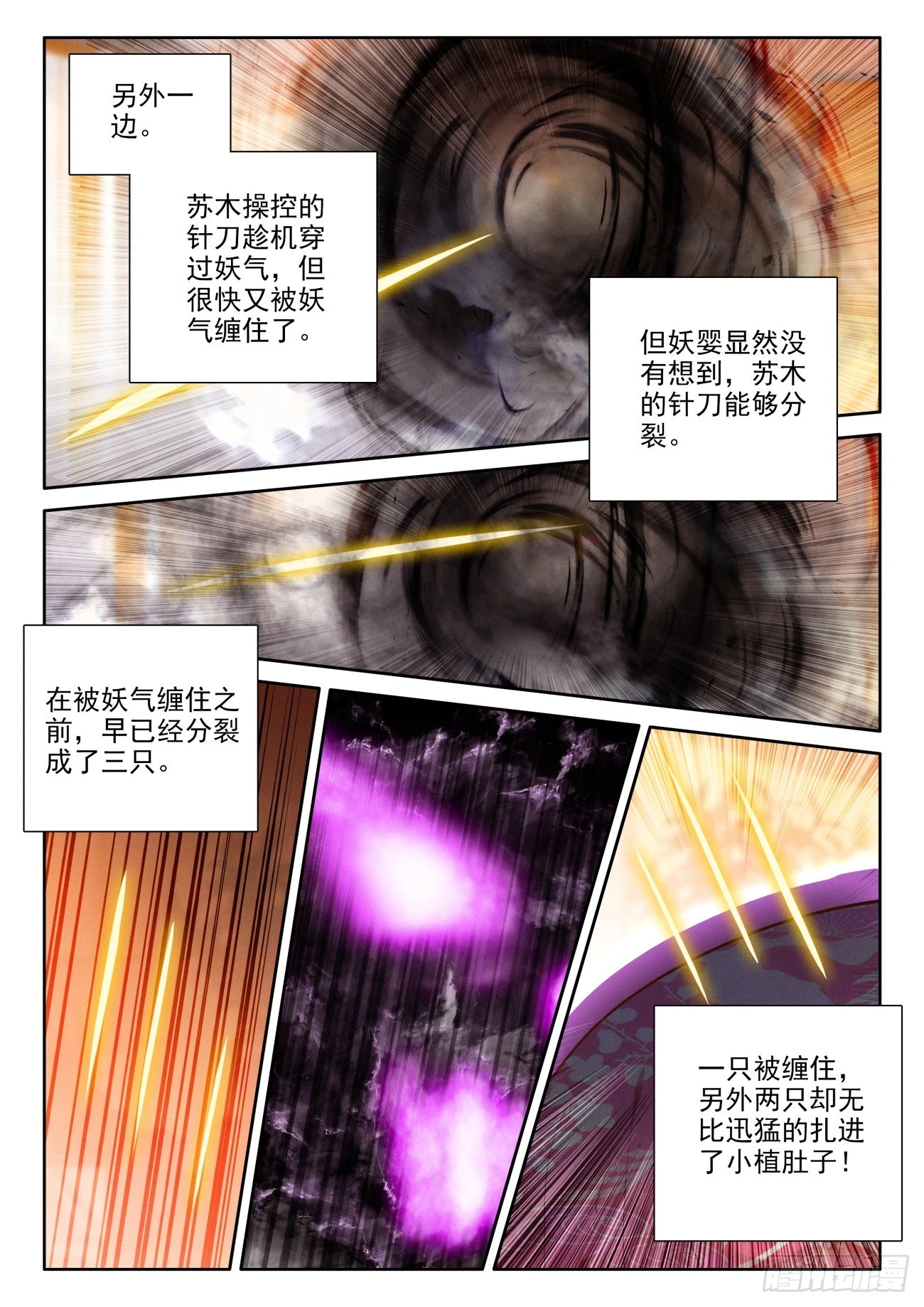 80 年轻妖，身体就是好-第83话