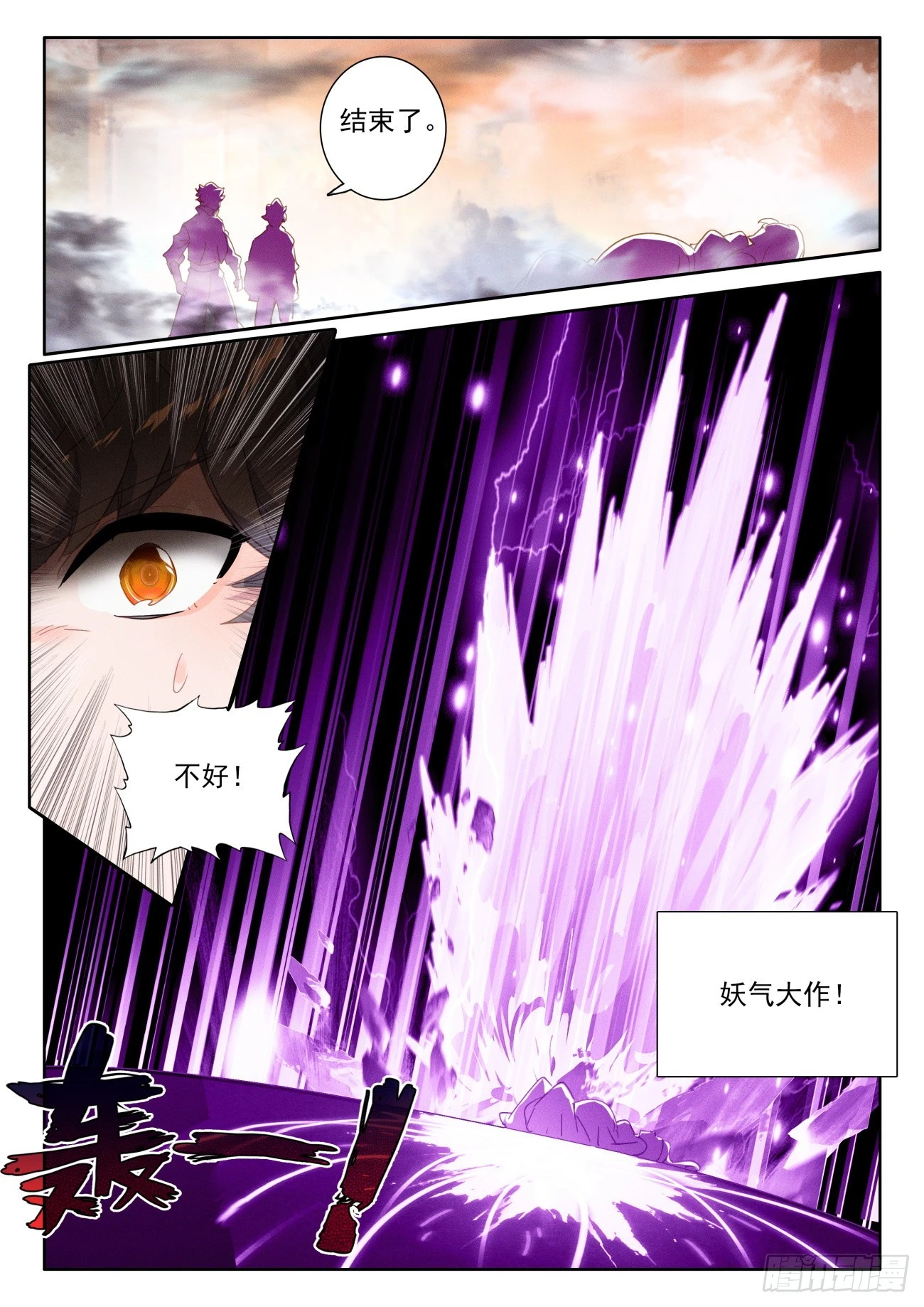 80 年轻妖，身体就是好-第83话
