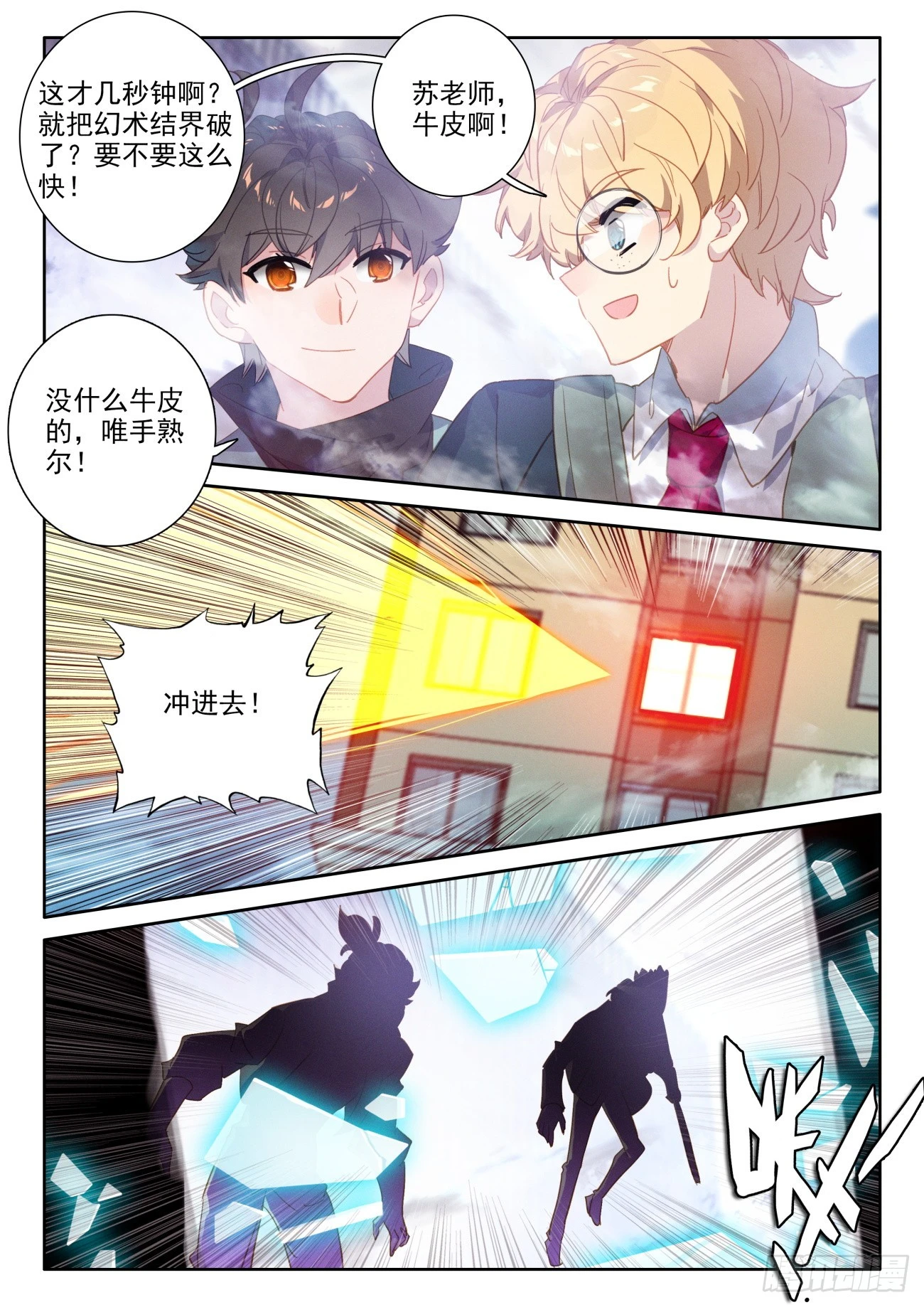 80 年轻妖，身体就是好-第83话