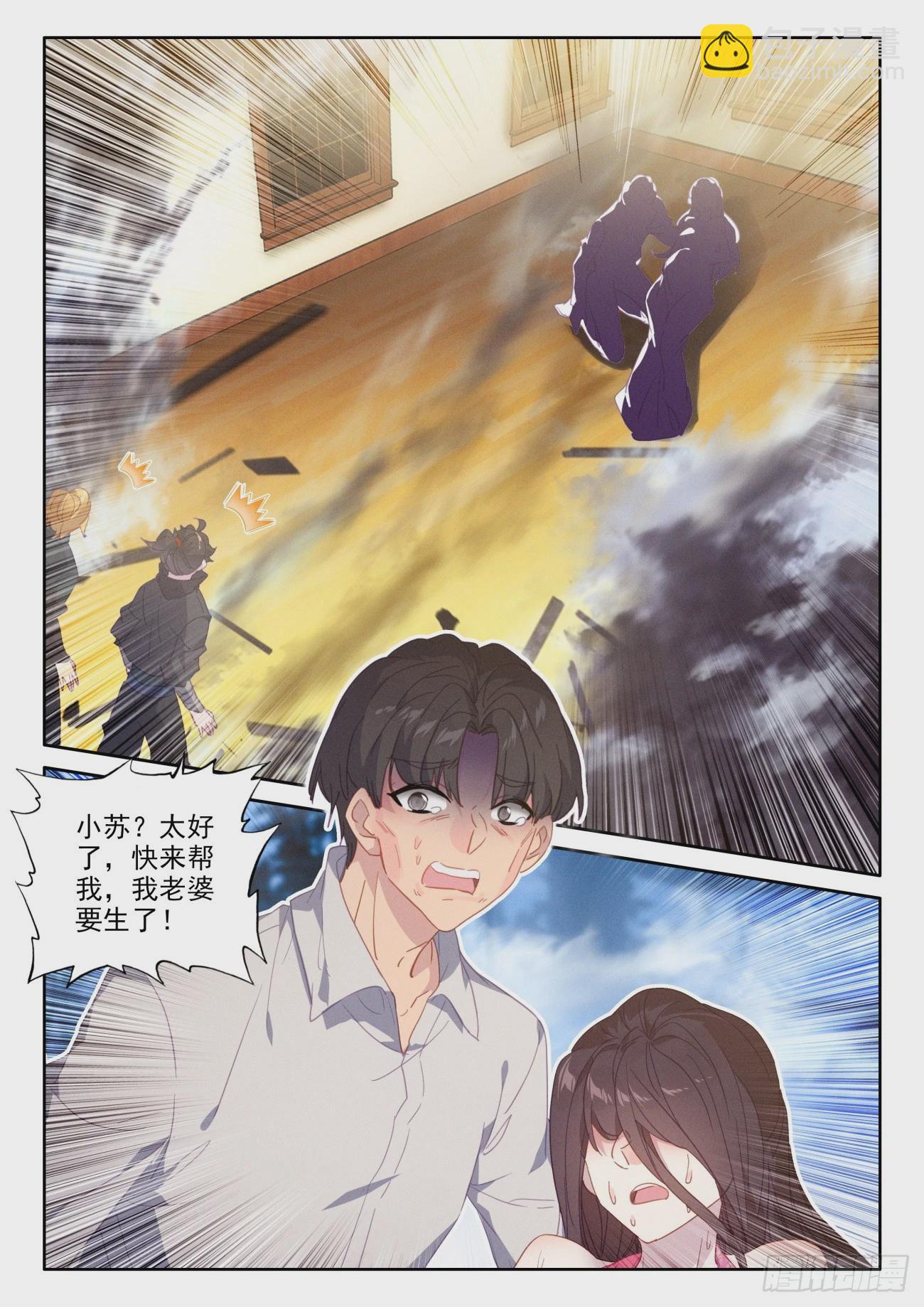 80 年轻妖，身体就是好-第83话