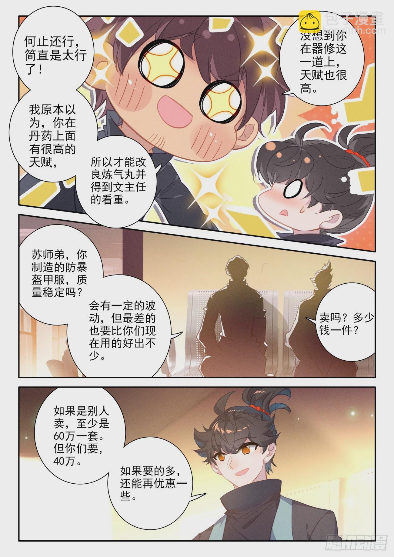 82 才没有被忽悠，绝对没有-第85话
