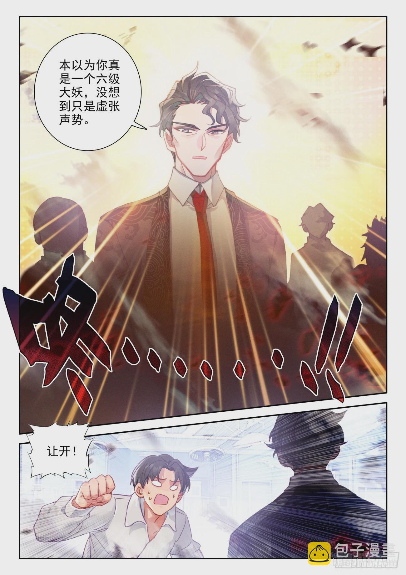 84 没想到竟然是六级大妖？-第87话