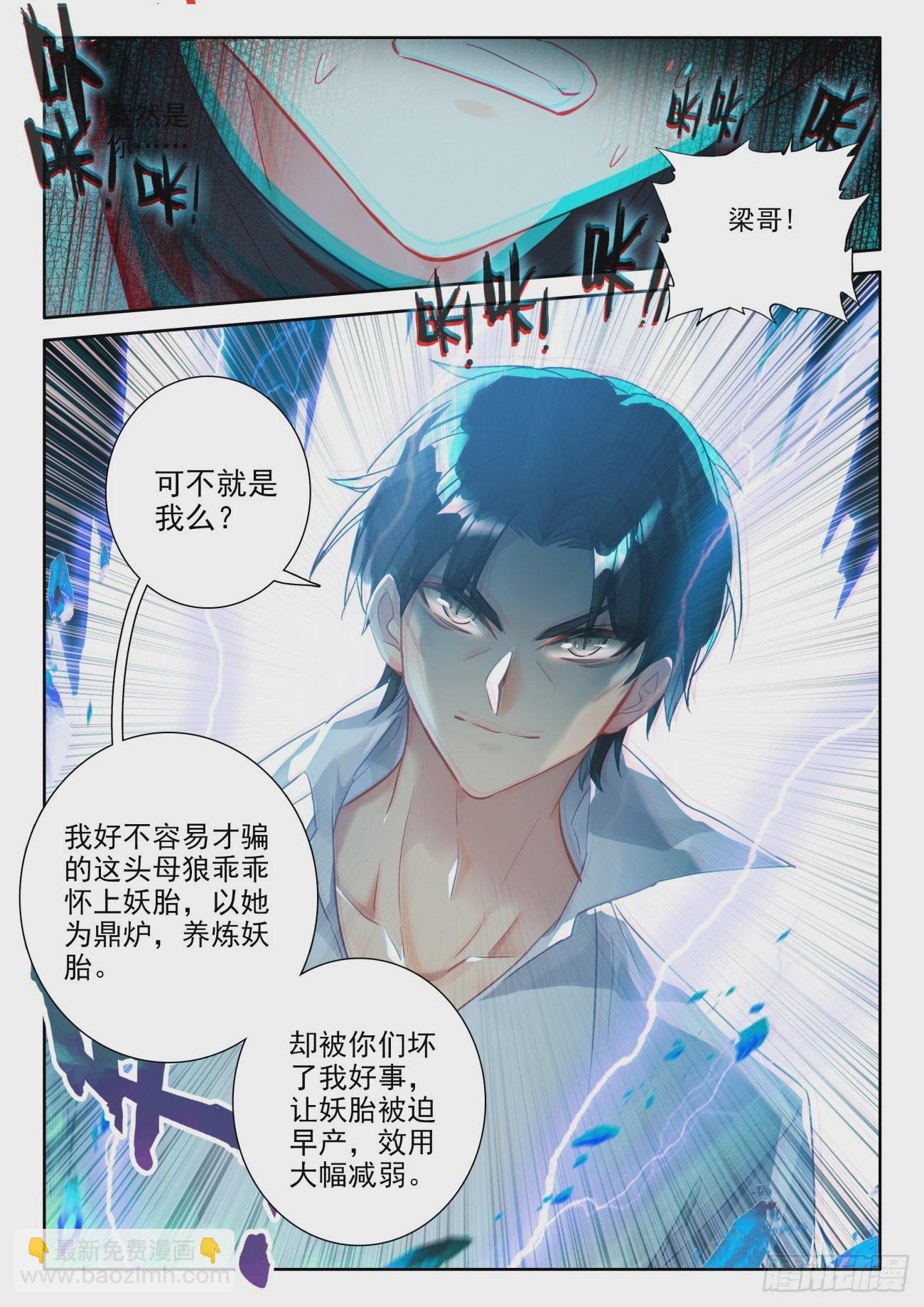 84 没想到竟然是六级大妖？-第87话