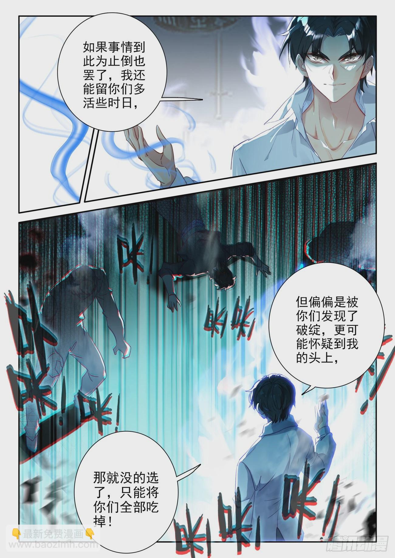84 没想到竟然是六级大妖？-第87话