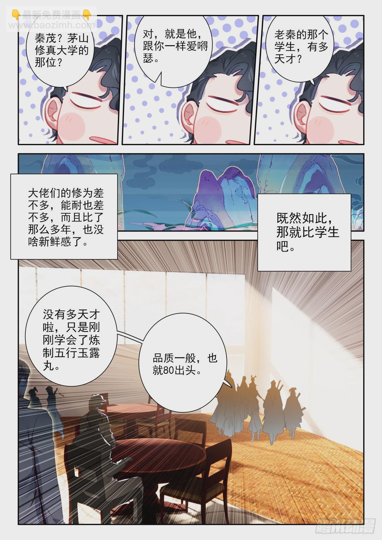 86 不就是装逼吗？谁还不会啊-第89话