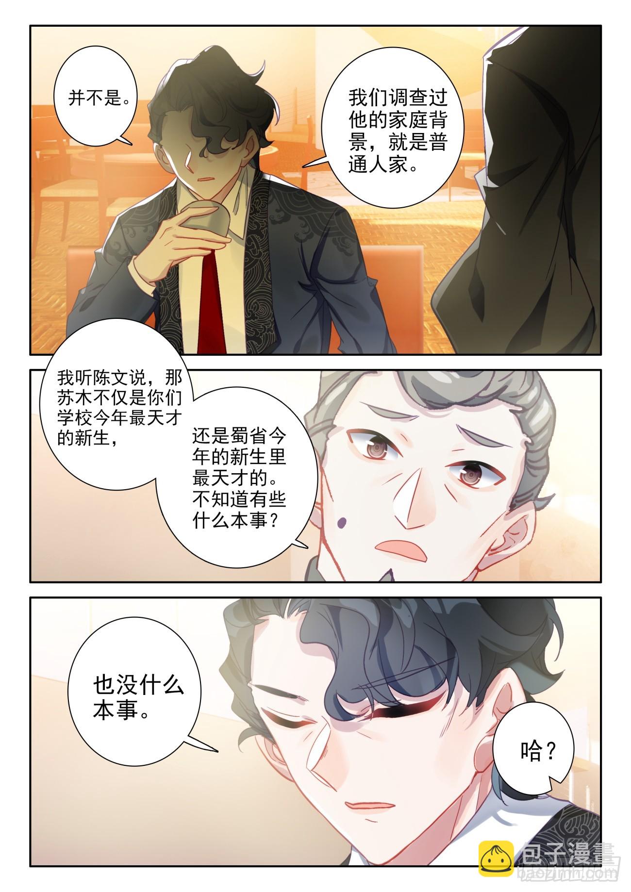 86 不就是装逼吗？谁还不会啊-第89话