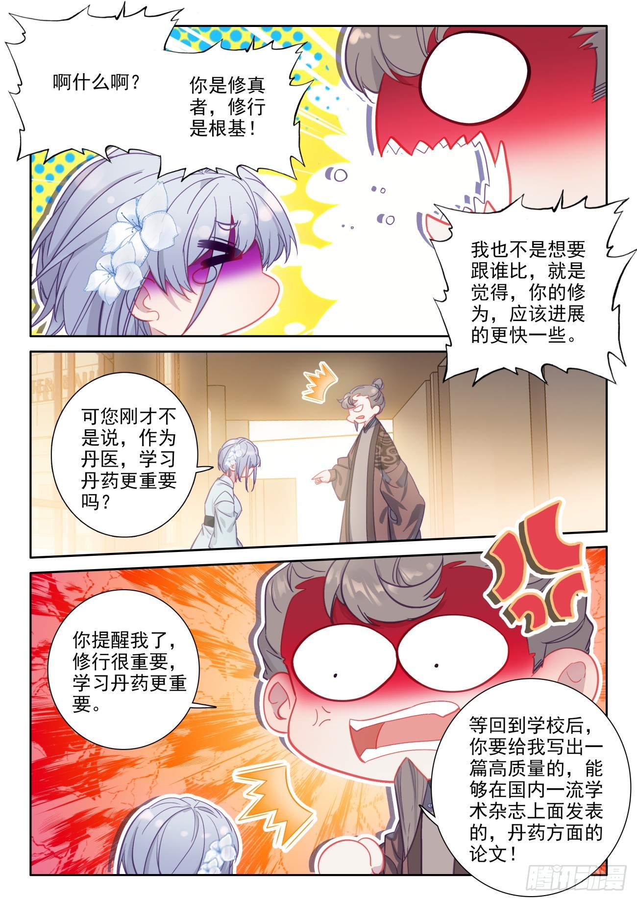 87 隔壁家的小明同学-第91话