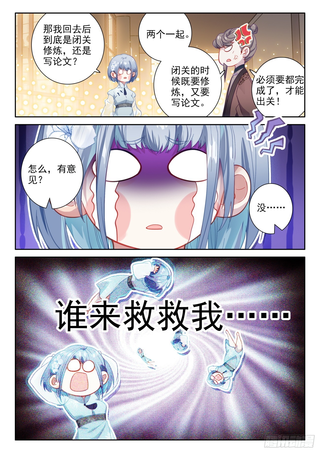 87 隔壁家的小明同学-第91话