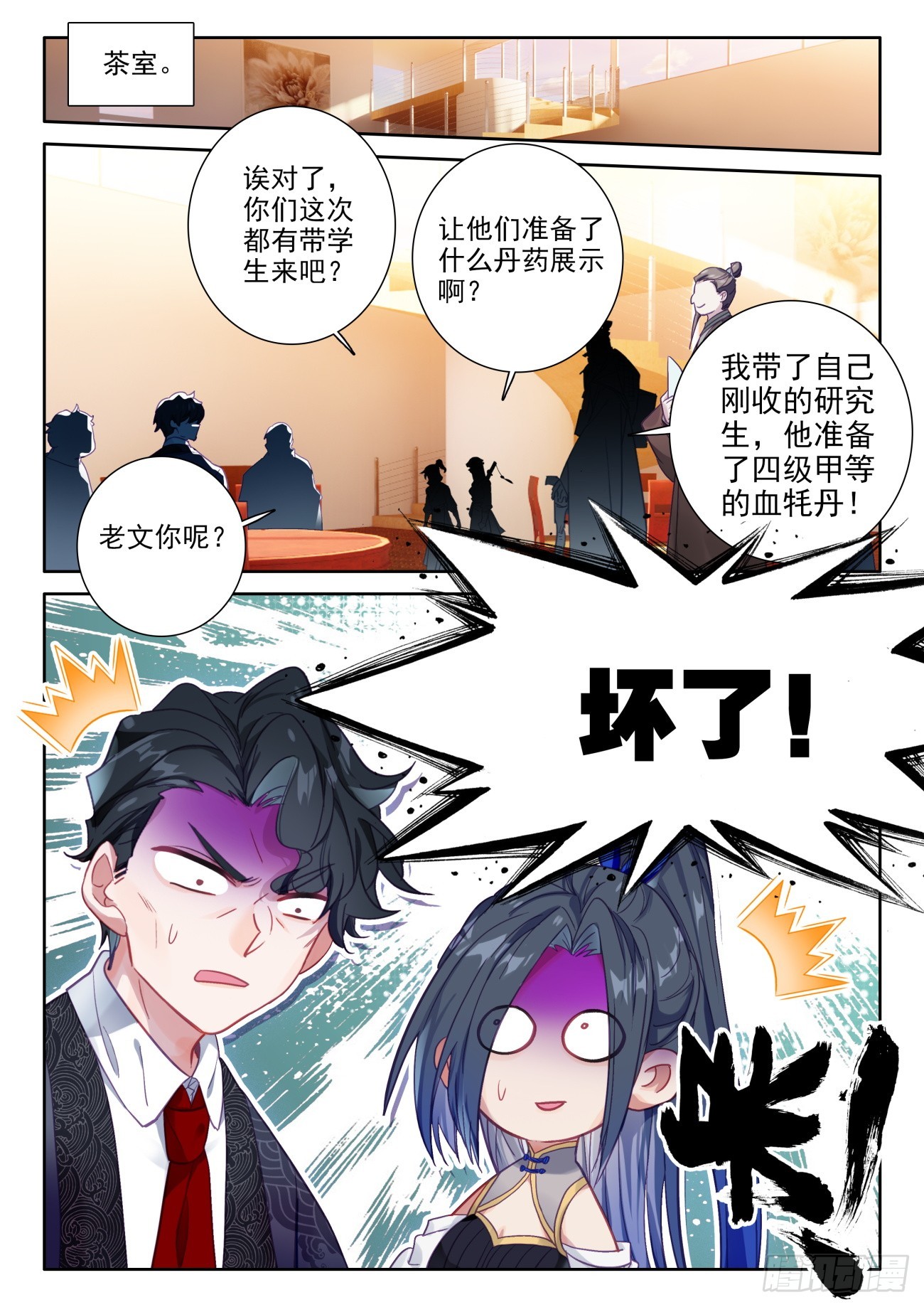 87 隔壁家的小明同学-第91话