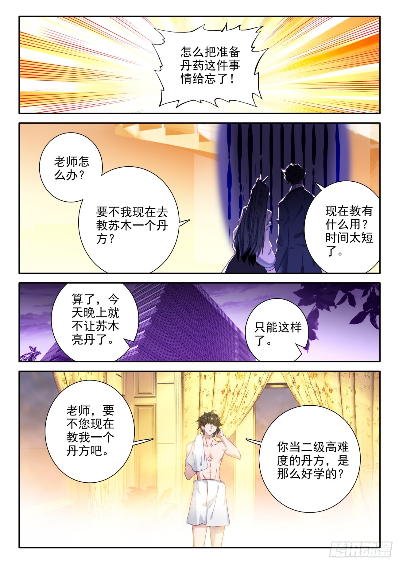 87 隔壁家的小明同学-第91话