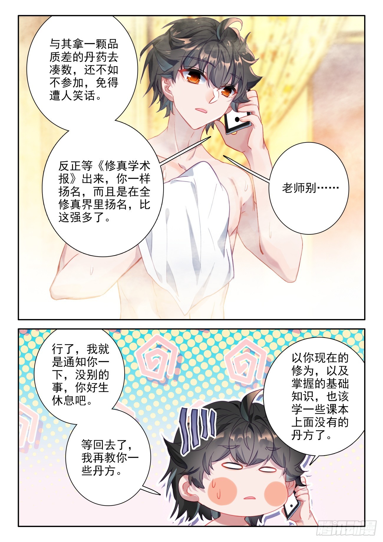 87 隔壁家的小明同学-第91话