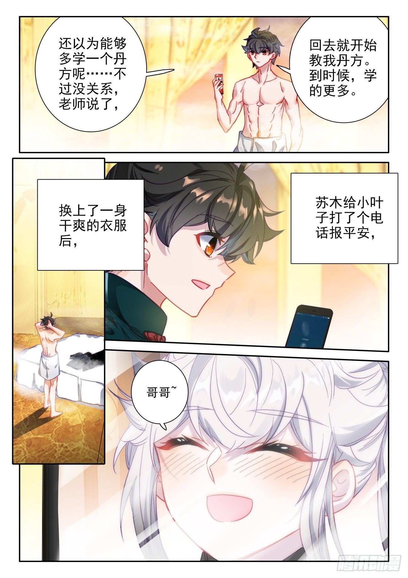 87 隔壁家的小明同学-第91话