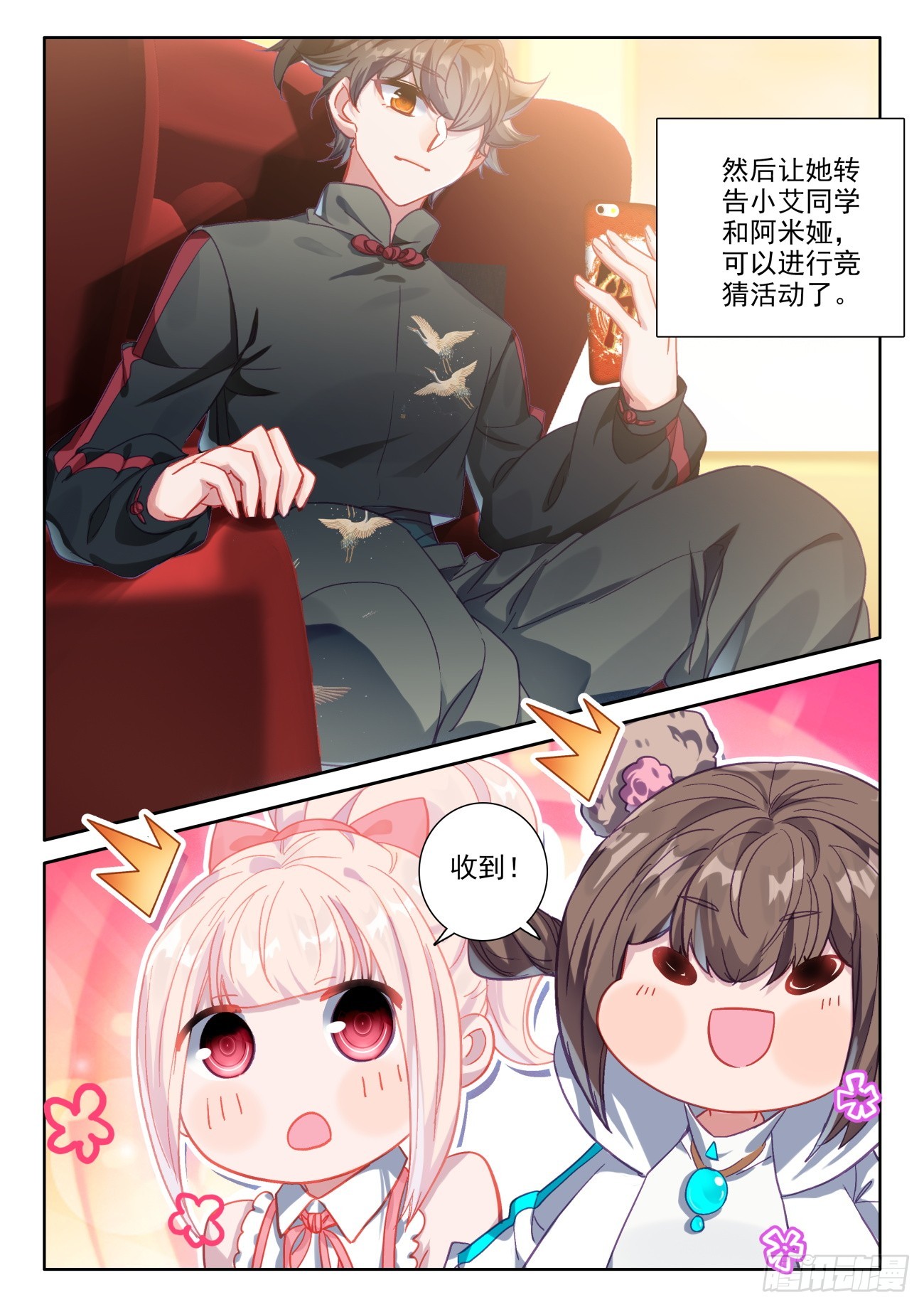 87 隔壁家的小明同学-第91话