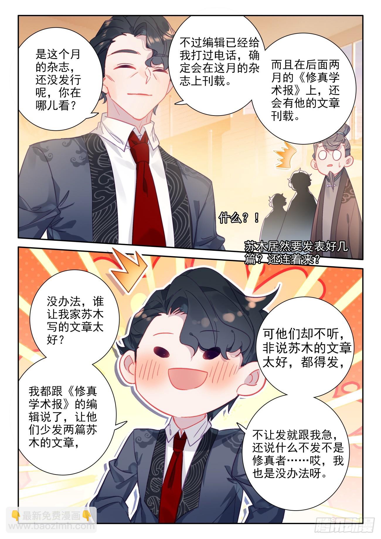 87 隔壁家的小明同学-第91话