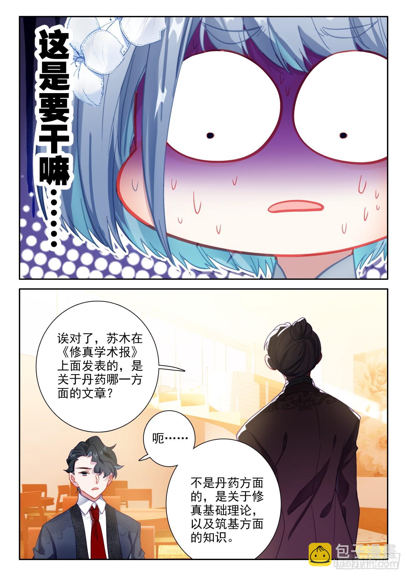87 隔壁家的小明同学-第91话