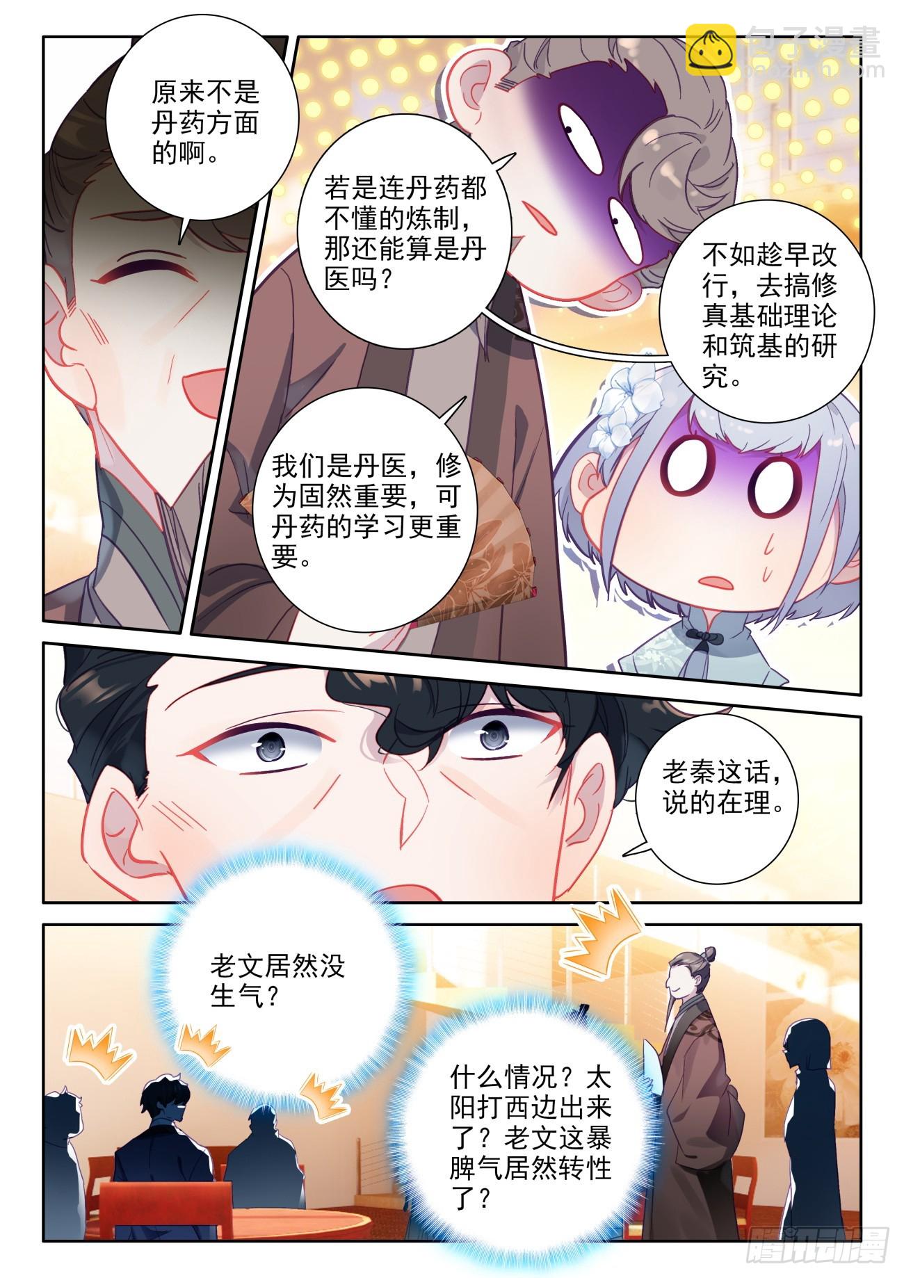 87 隔壁家的小明同学-第91话