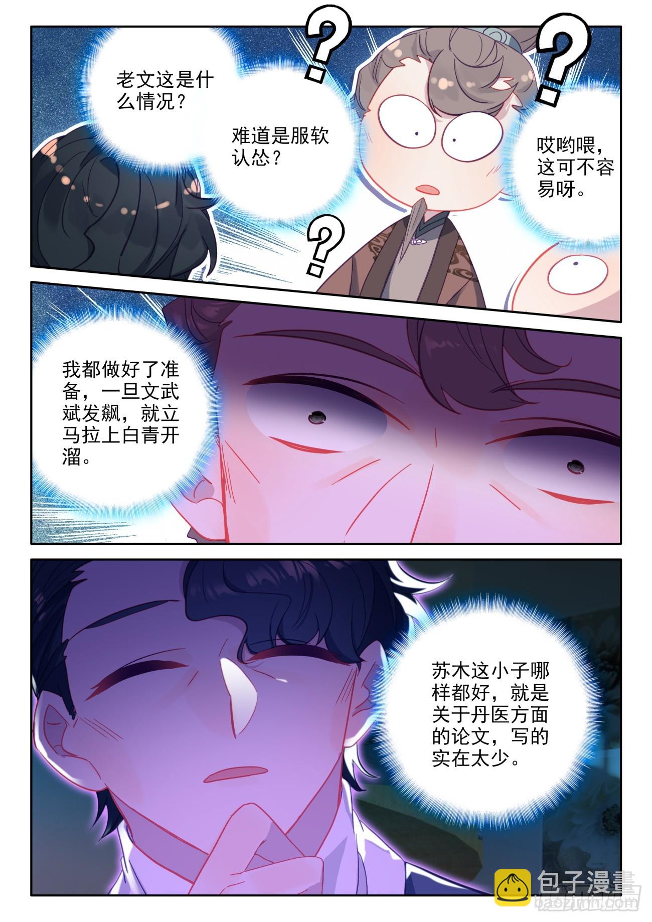 87 隔壁家的小明同学-第91话