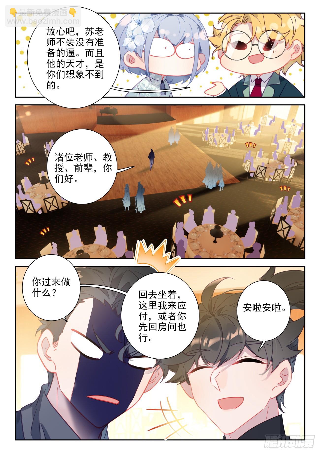 89 你别动，我去装个逼-第93话
