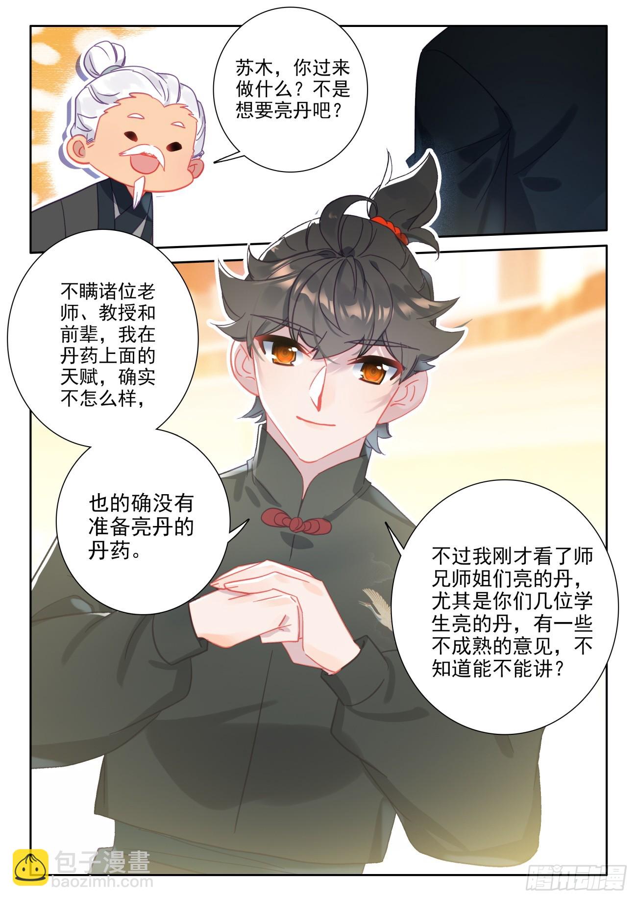 89 你别动，我去装个逼-第93话