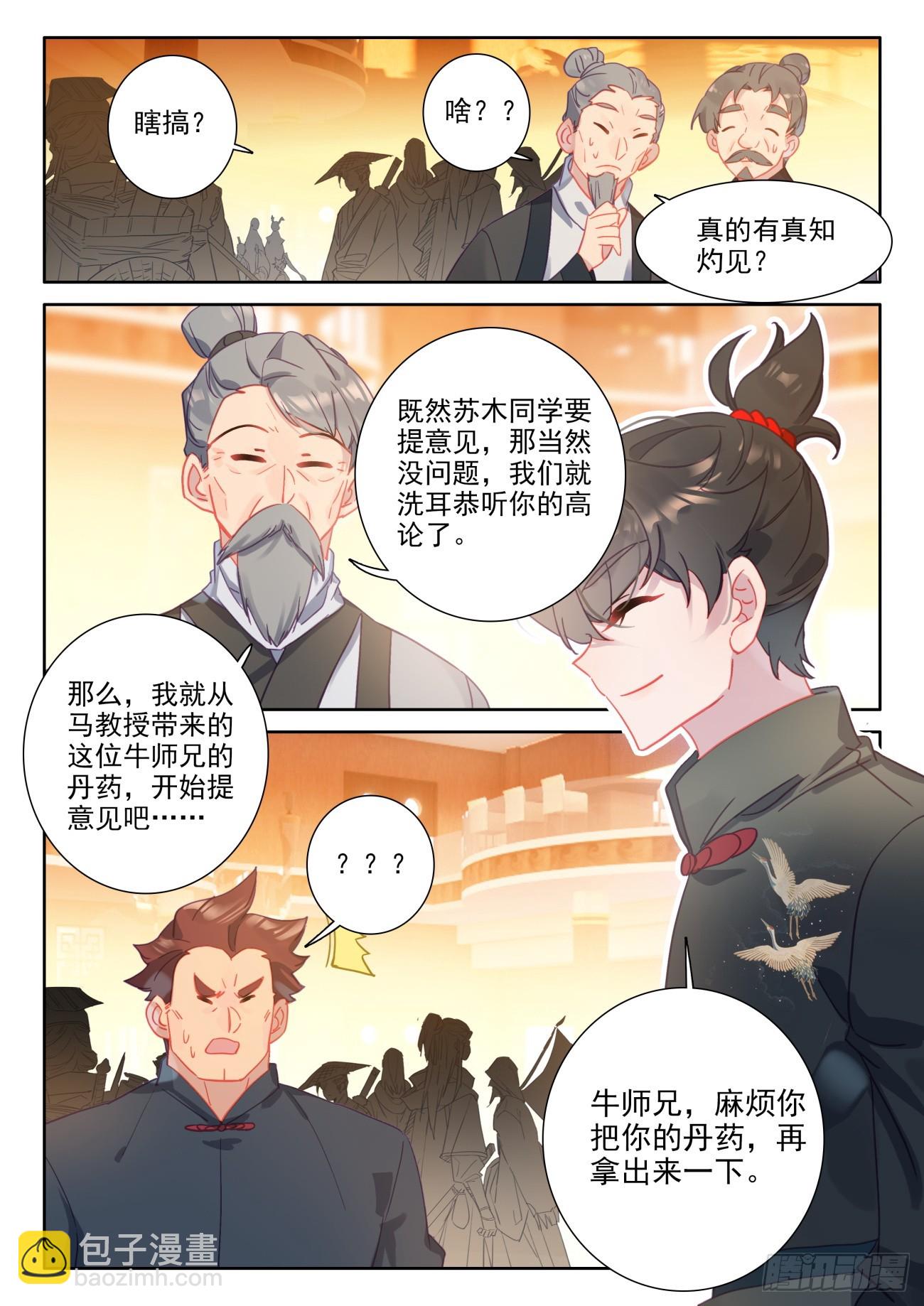 89 你别动，我去装个逼-第93话
