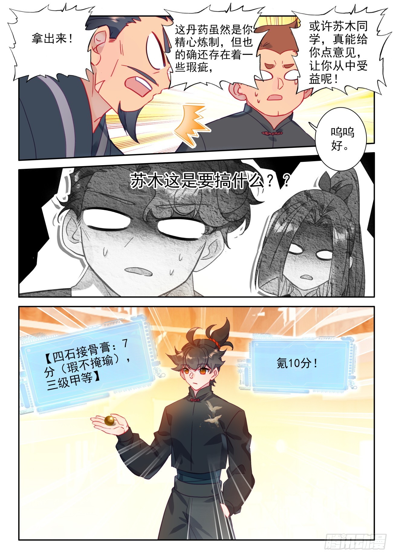 89 你别动，我去装个逼-第93话