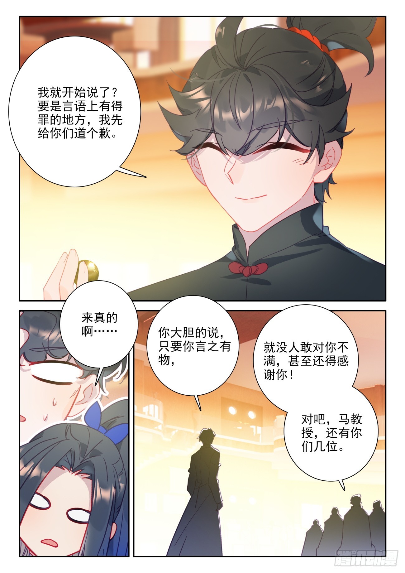 89 你别动，我去装个逼-第93话