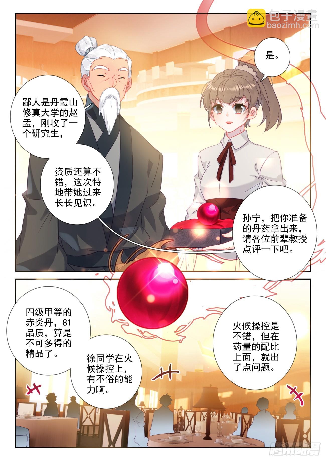 89 你别动，我去装个逼-第93话