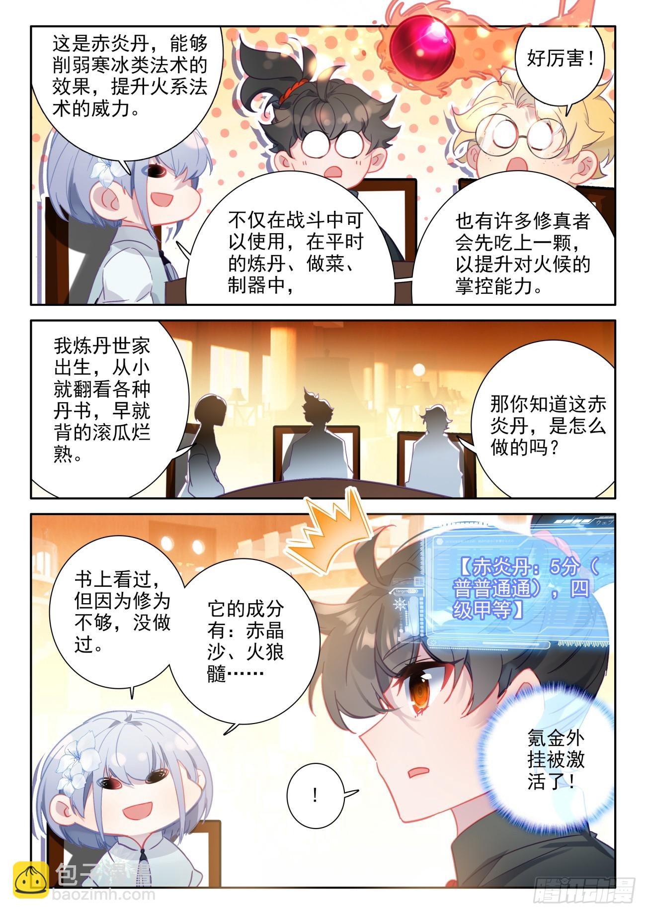 89 你别动，我去装个逼-第93话